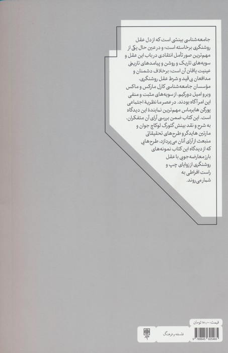 خرد جامعه شناسی
