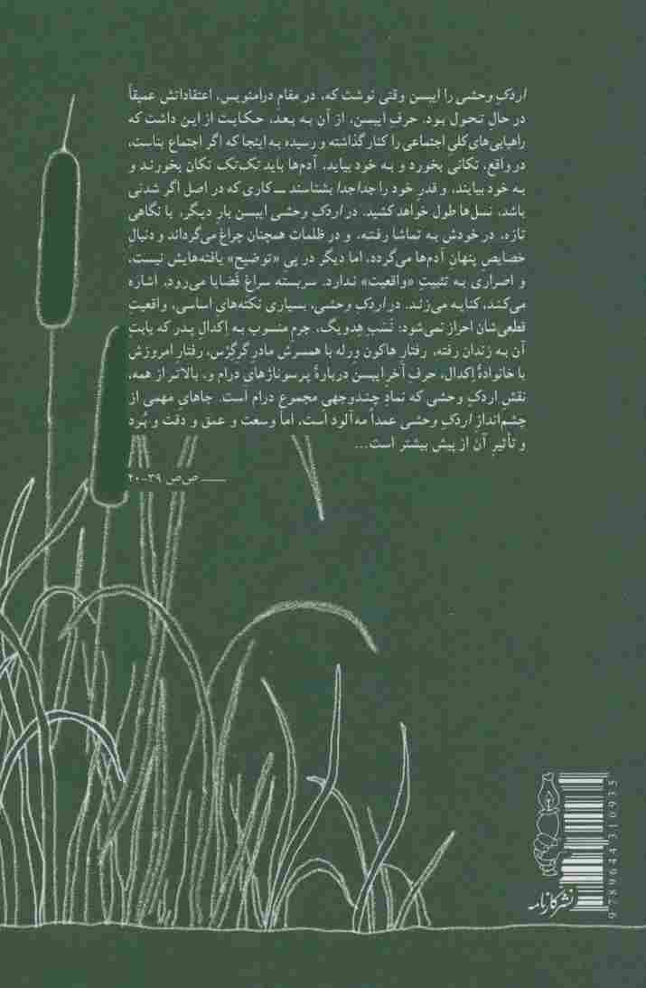اردک وحشی