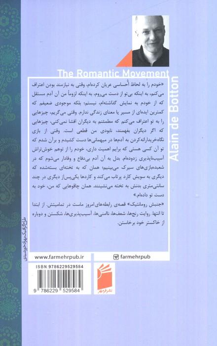 جنبش رومانتیک (رابطه،خرید و رمان)