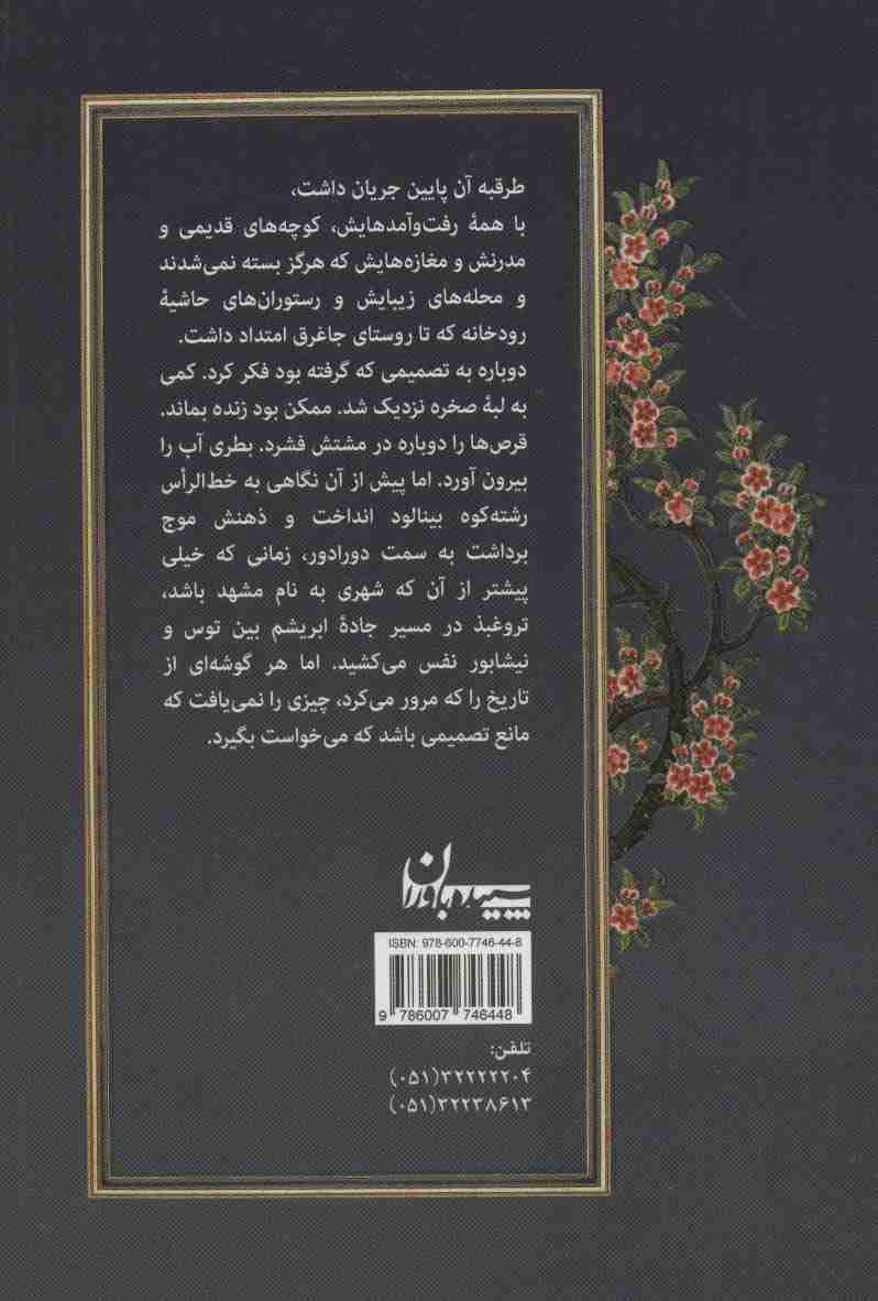 هزاره اندوه (داستان امروز11)