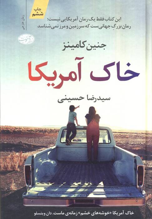 خاک آمریکا