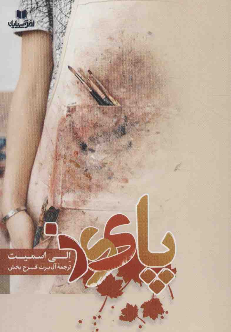 پاییز