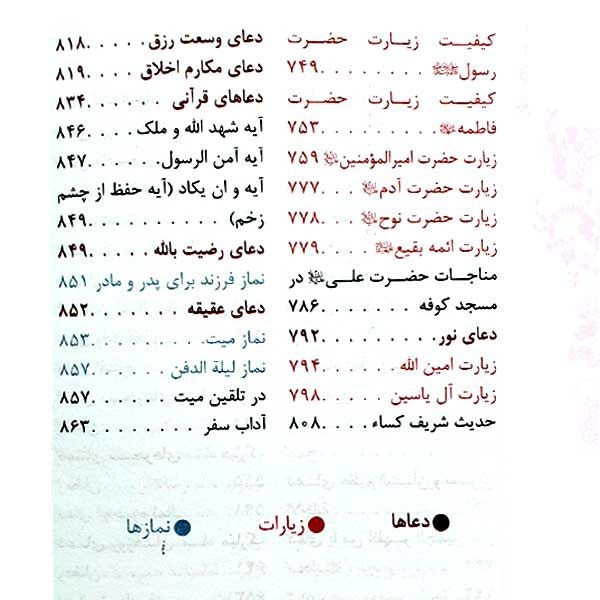منتخب مفاتیح جیبی رقعی داخل رنگی چرم