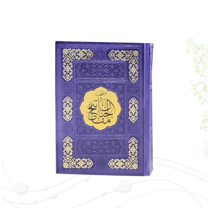 منتخب مفاتیح جیبی رقعی داخل رنگی چرم