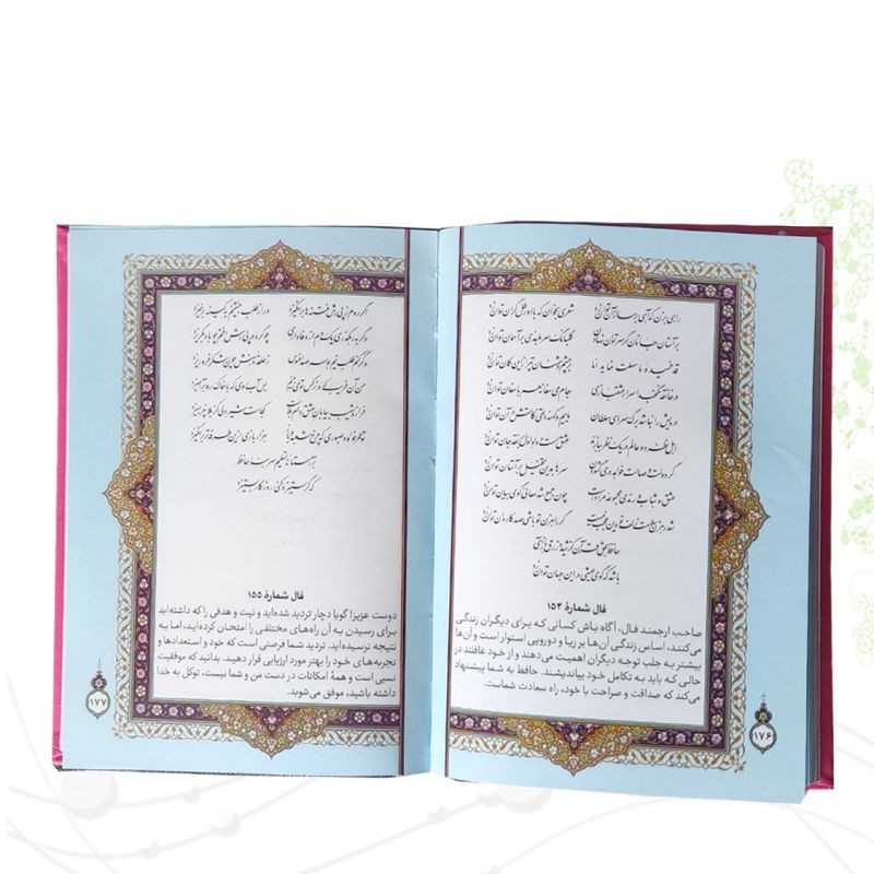 دیوان حافظ جیبی گلاسه چرم