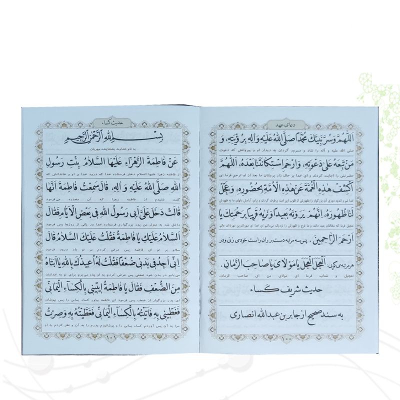 ارتباط با خدا جیبی جلد شومیز