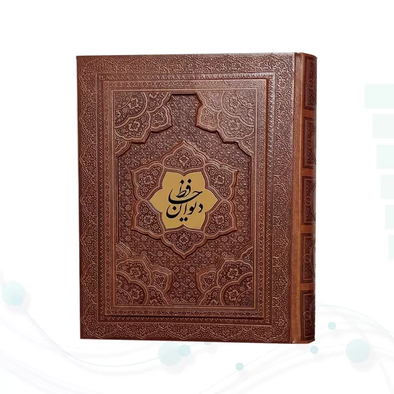 دیوان حافظ وزیری گلاسه چرم جعبه دار برجسته نفیس