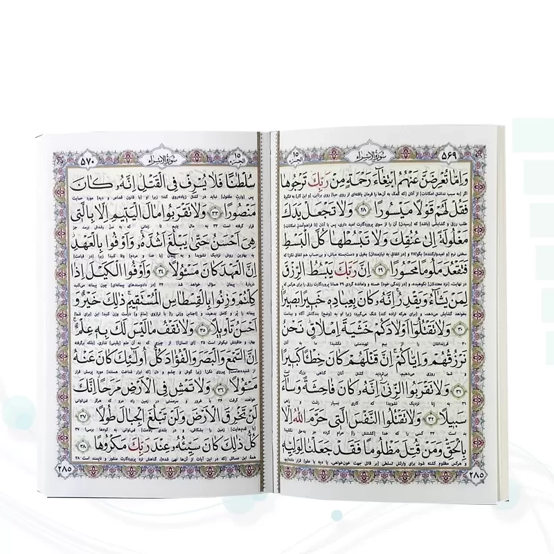 قرآن جیبی خط اشرفی کاغذسبک 4رنگ چرم بدون قاب