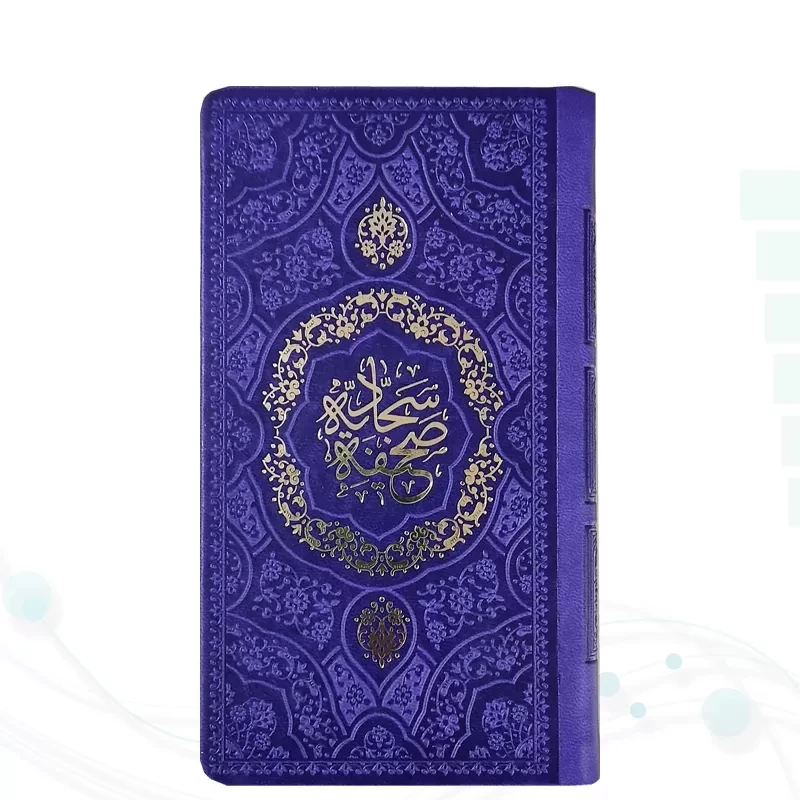 صحیفه سجادیه پالتویی داخل رنگی چرم