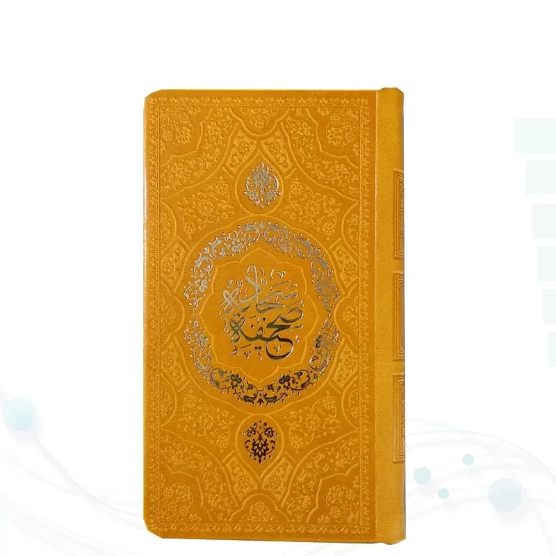 صحیفه سجادیه پالتویی داخل رنگی چرم