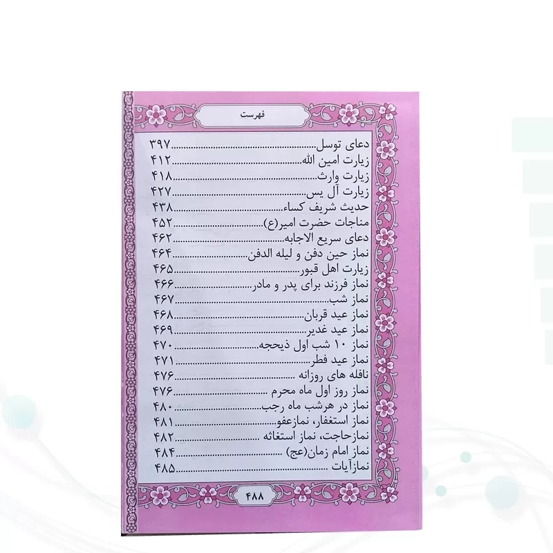 پک 2جلدی جیبی قرآن و منتخب مفاتیح داخل رنگی چرم قابدار با پلاک