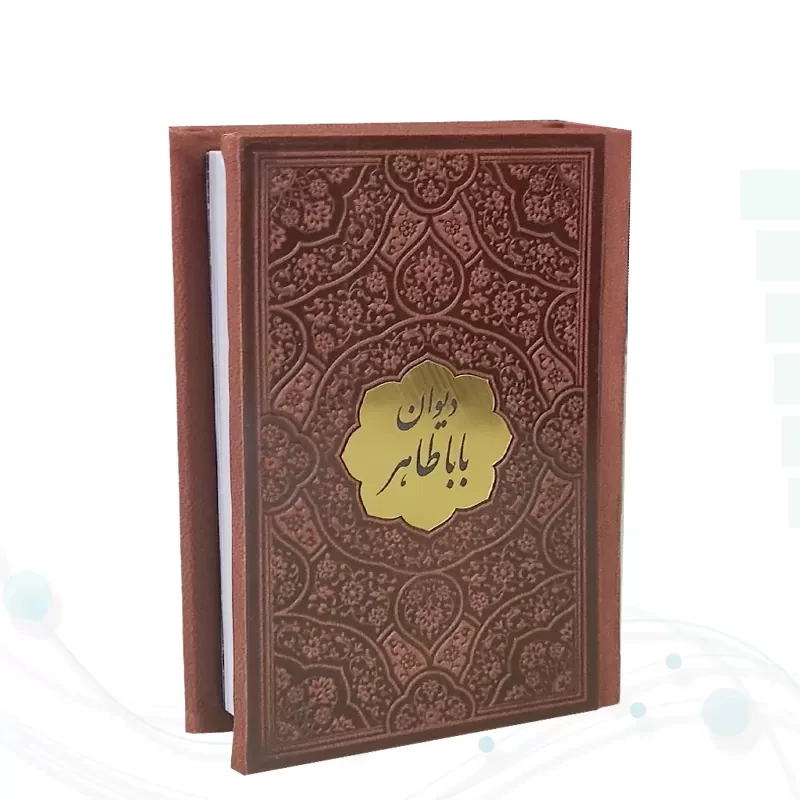 دیوان باباطاهر نیم جیبی چرم با پلاک