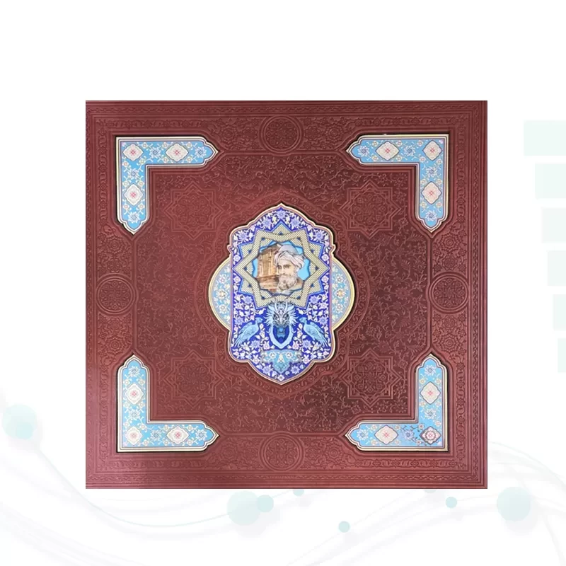 شاهنامه رحلی گلاسه چرم نفیس با گلدان تنگ فیروزه