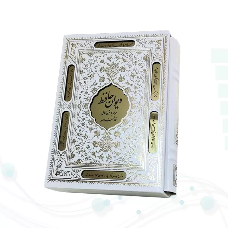 دیوان حافظ وزیری گالینگور سفید قابدار کشویی پلاک طلایی