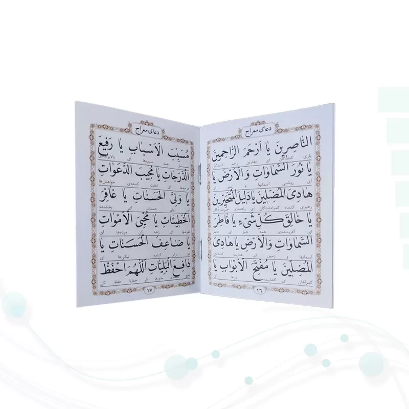 کتاب دعای معراج نیم جیبی