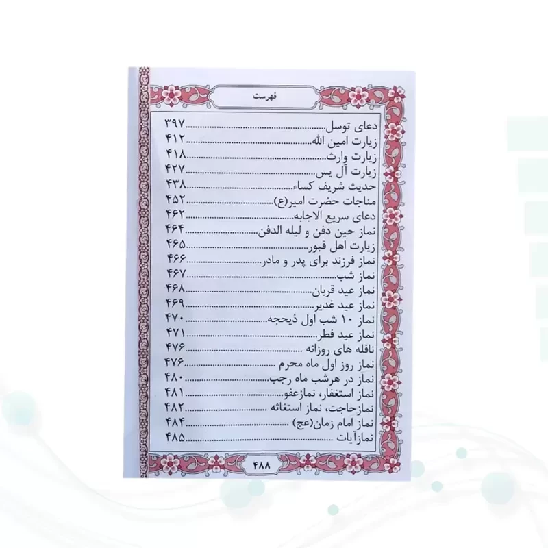 منتخب مفاتیح جیبی مادرم چرم ساده طلاکوب
