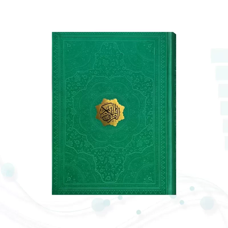قرآن وزیری بدون ترجمه 1216ص عثمان طه چرم بدون قاب درشت خط