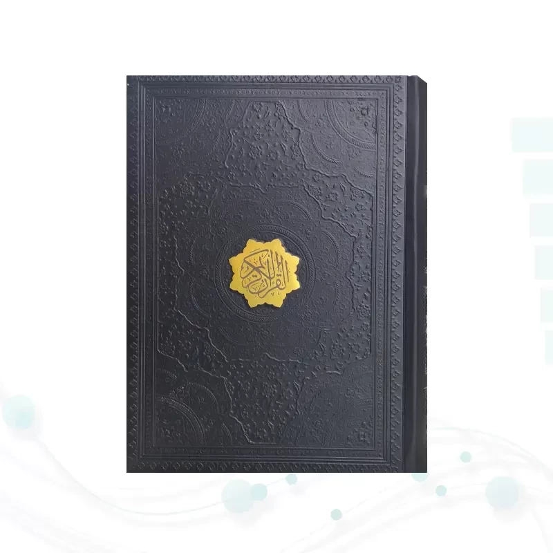 قرآن وزیری بدون ترجمه 1216ص عثمان طه چرم بدون قاب درشت خط