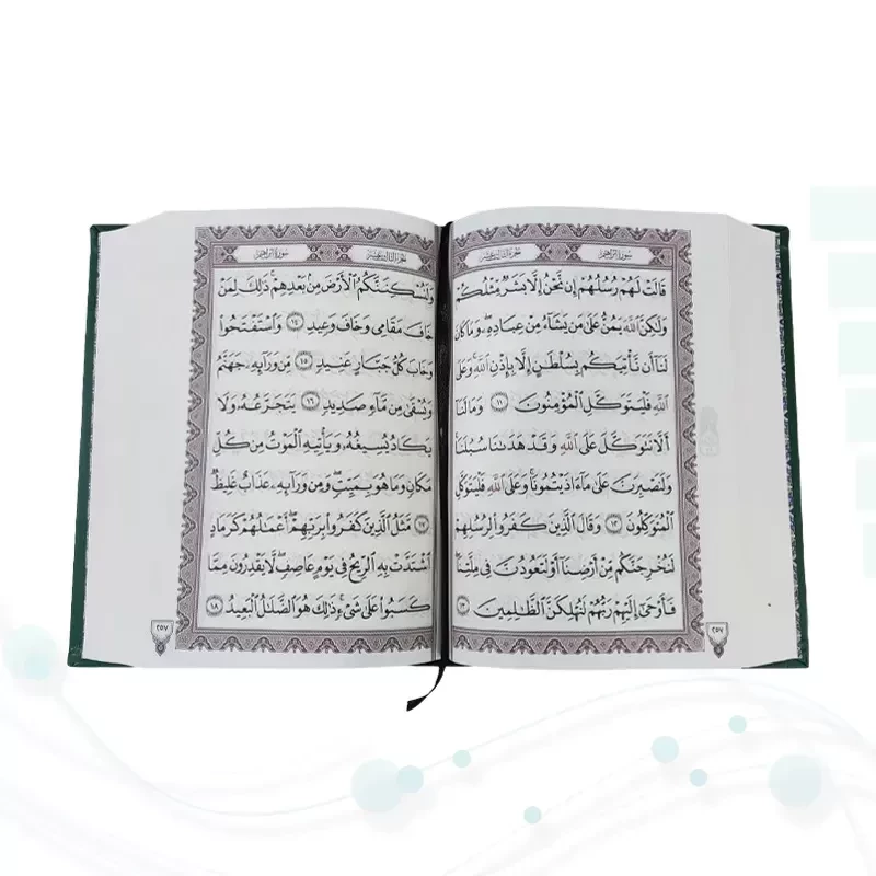 قرآن وزیری بدون ترجمه 1216ص عثمان طه چرم بدون قاب درشت خط
