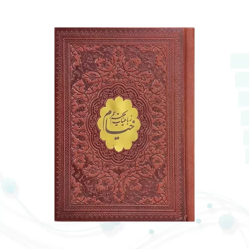 خیام نیم جیبی گلاسه چرم بدون قاب