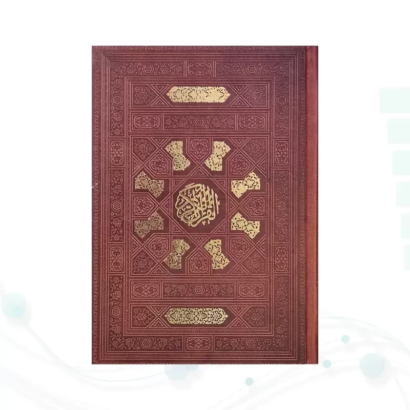 قرآن جیبی بدون ترجمه چرم به همراه بارکدخوان
