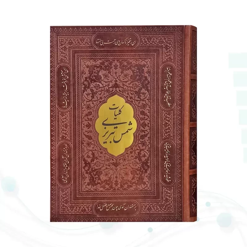 کلیات شمس وزیری چرم با خودکار و روان نویس طرح دار