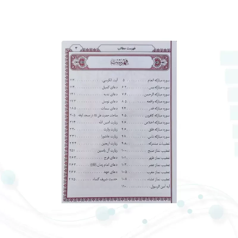 ارتباط با خدا جیبی مادرم چرم با پلاک طلایی