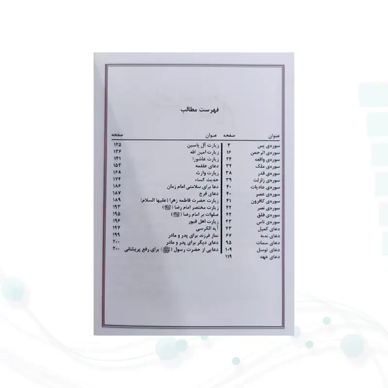 ارتباط با خدا نیم جیبی جلد شومیز