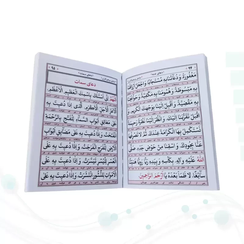 ارتباط با خدا نیم جیبی جلد شومیز