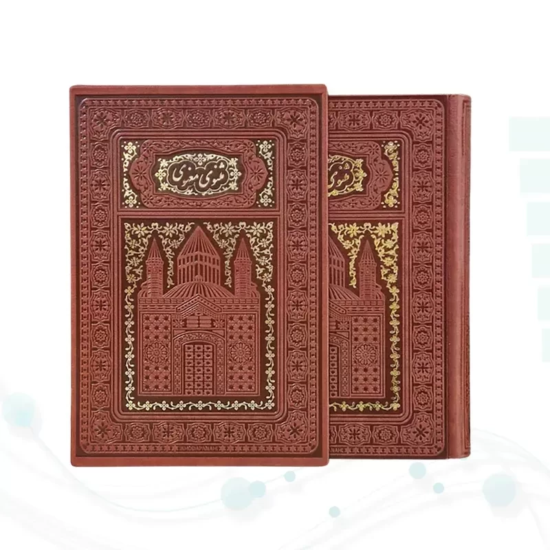مثنوی معنوی وزیری تحریر چرم طلاکوب لبچاپ قابدار کشویی