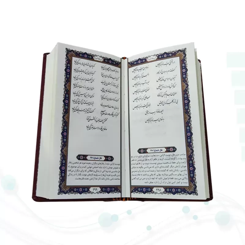 دیوان حافظ نیم پالتویی چرم با پلاک طلایی