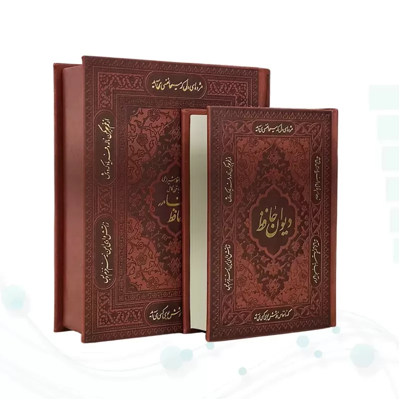 دیوان حافظ جیبی گلاسه چرم جعبه دار نفیس