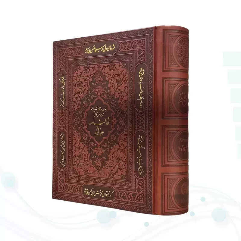 دیوان حافظ جیبی گلاسه چرم جعبه دار نفیس
