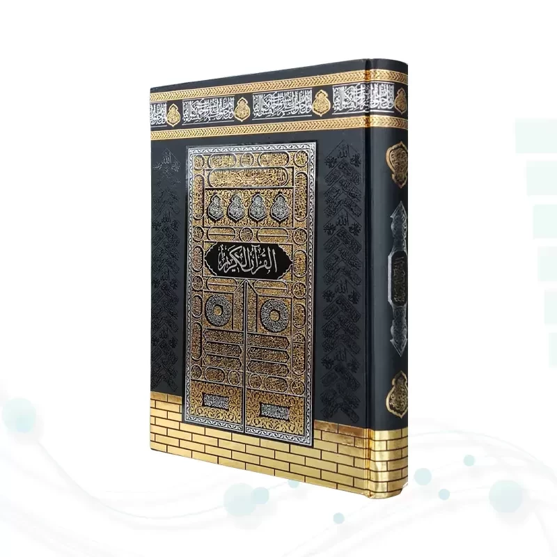 قرآن وزیری بدون ترجمه کاغذکرم جلد سلفون کعبه بارکدخوان