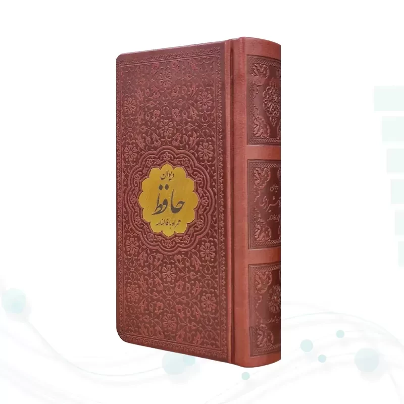 دیوان حافظ پالتویی چرم با پلاک طلایی