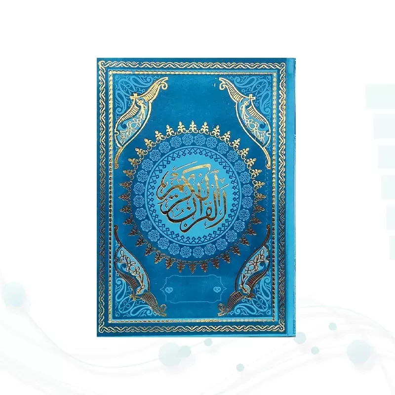 قرآن وزیری بدون ترجمه داخل رنگی چرم