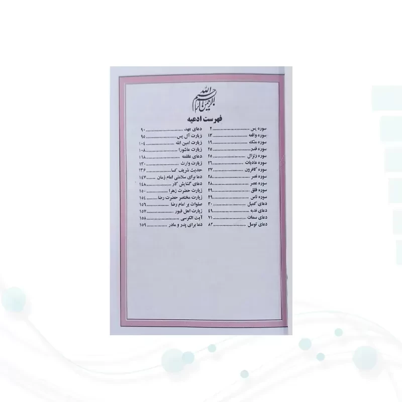 ارتباط با خدا نیم جیبی جلد شومیز