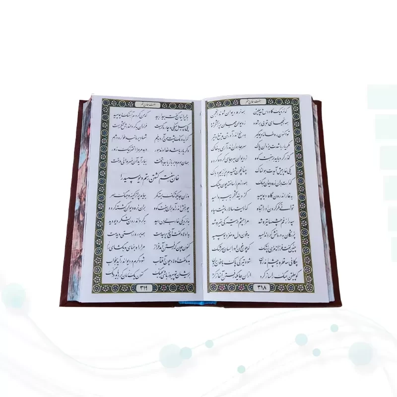گزیده شاهنامه پالتویی تحریر چرم لبچاپ