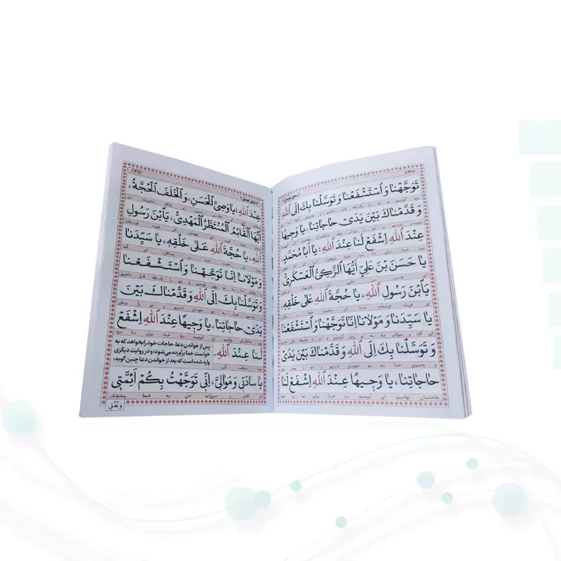 ادعیه مجرب جیبی جلد شومیز