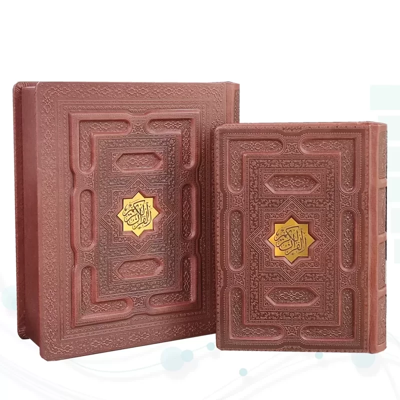 قرآن جیبی بدون ترجمه گلاسه چرم برجسته جعبه دار