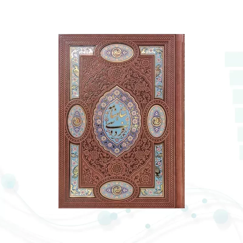 گزیده شاهنامه وزیری چرم پلاک دار جدید لبچاپ قابدار کشویی