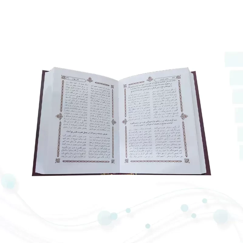 مثنوی معنوی جیبی سلفون قابدار