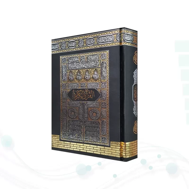 قرآن نیم جیبی بدون ترجمه جلد سلفون کعبه بارکدخوان