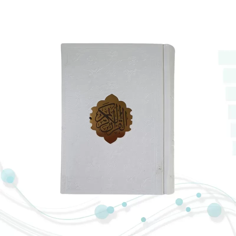 قرآن نیم جیبی داخل رنگی چرم