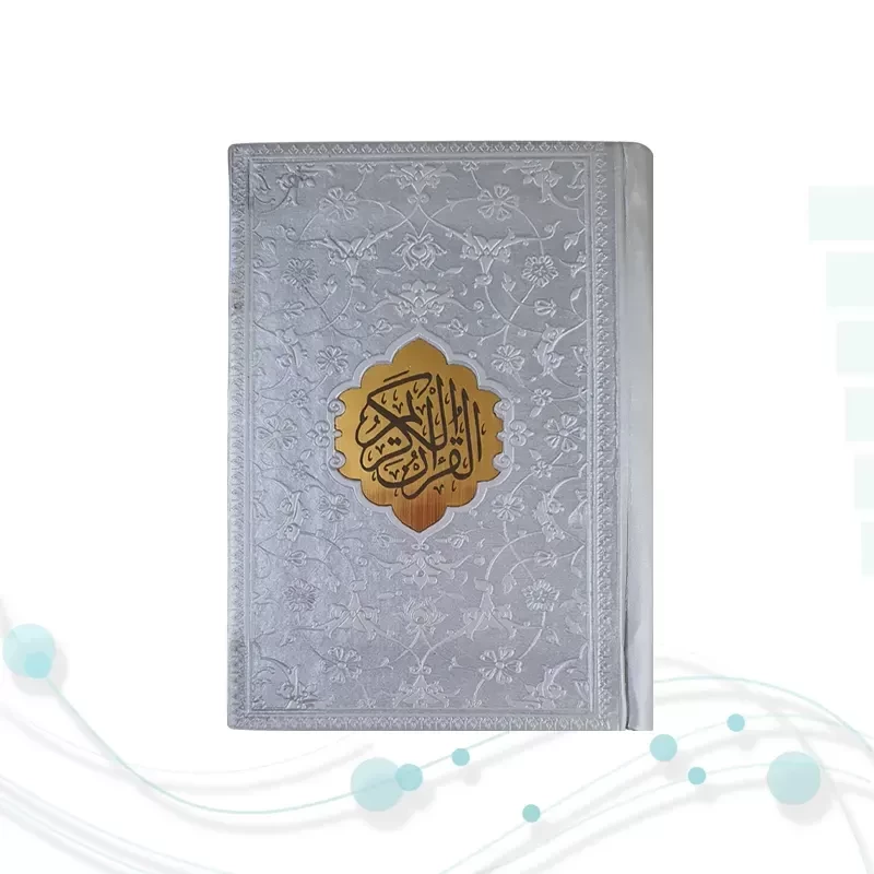 قرآن نیم جیبی داخل رنگی چرم