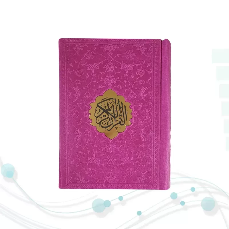 قرآن نیم جیبی داخل رنگی چرم