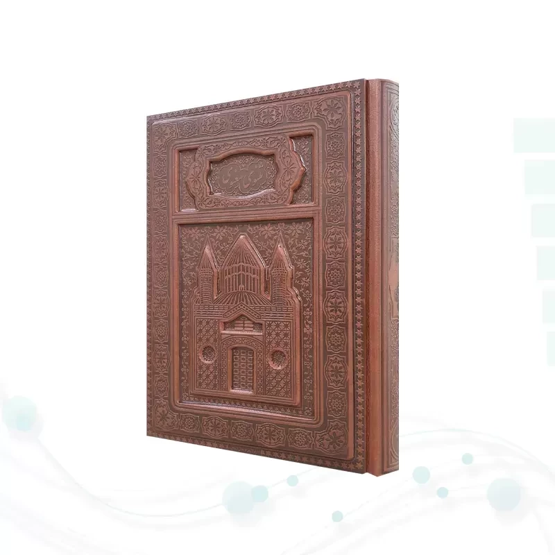 مثنوی معنوی وزیری تحریر چرم برجسته لبچاپ بدون قاب