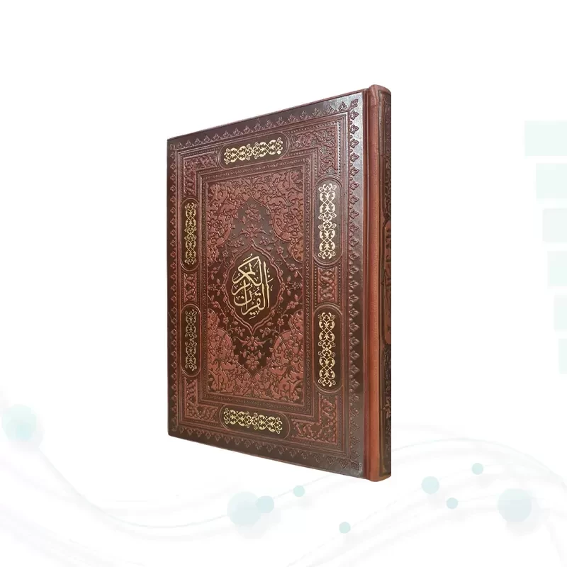 قرآن وزیری بدون ترجمه کاغذ کرم چرم بدون قاب