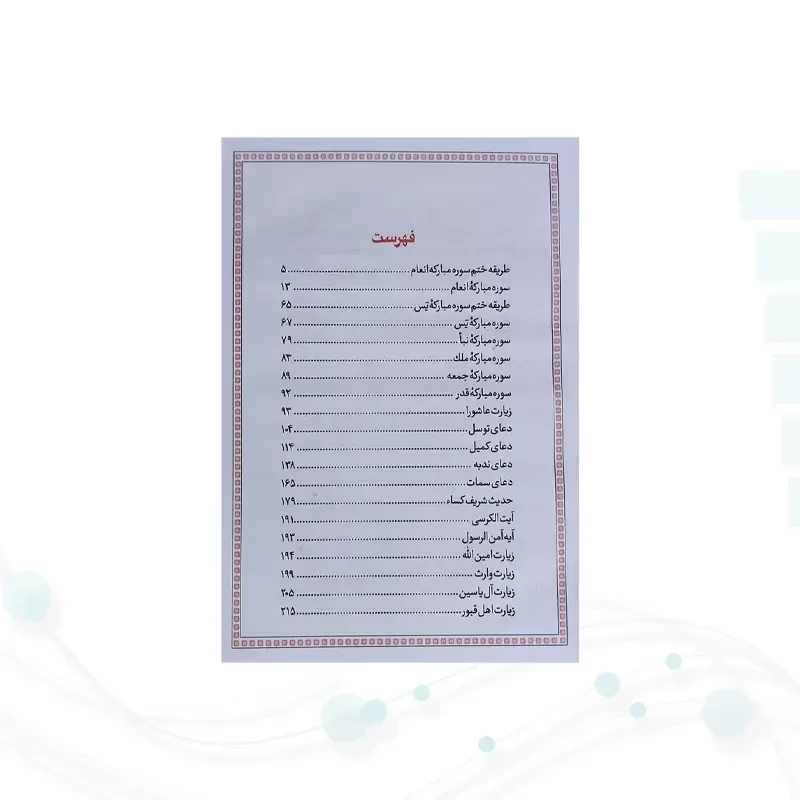 ارتباط با خدا جیبی جلد سلفون جلدرنگی