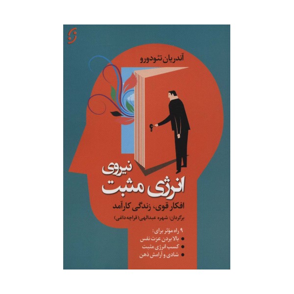 نیروی انرژی مثبت (افکار قوی،زندگی کارآمد)